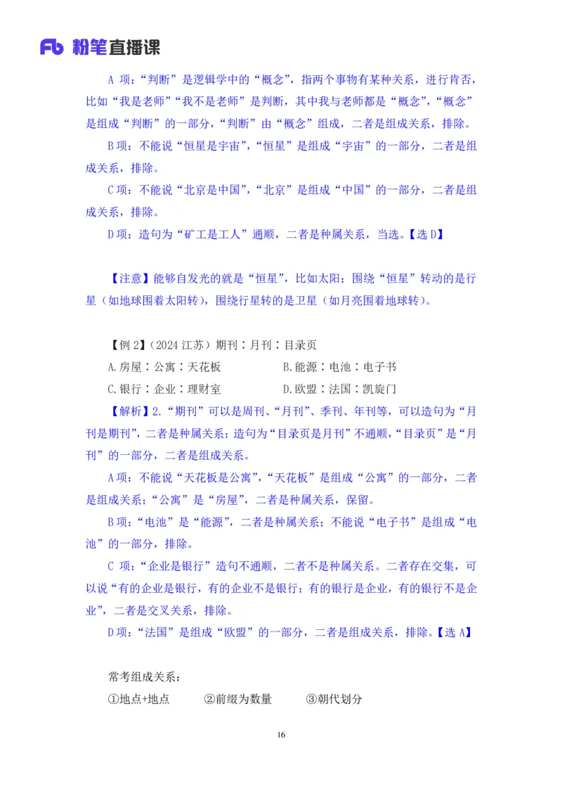 判断助教笔记4(1)_2026考公资料_（10）粉笔_2026年国考980系统班FB_3.精讲讲练（55节）_7.判断-程永乐、徐来_助教笔记