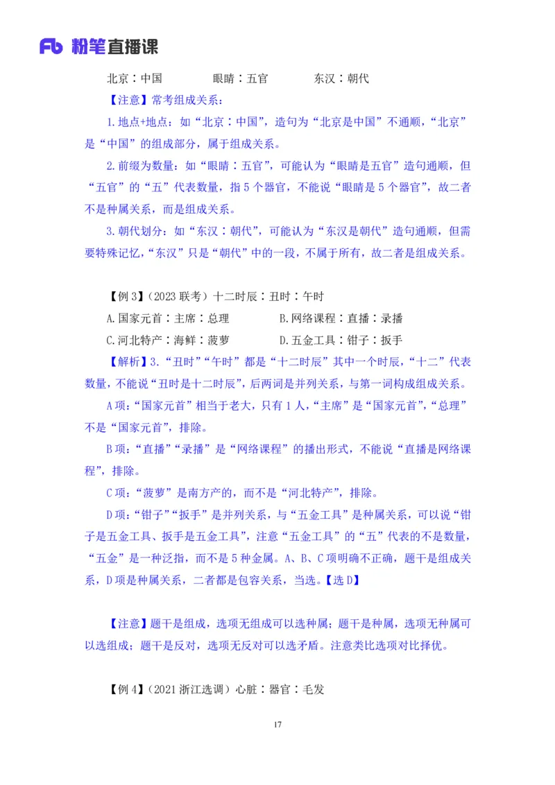 判断助教笔记4(1)_2026考公资料_（10）粉笔_2026年国考980系统班FB_3.精讲讲练（55节）_7.判断-程永乐、徐来_助教笔记