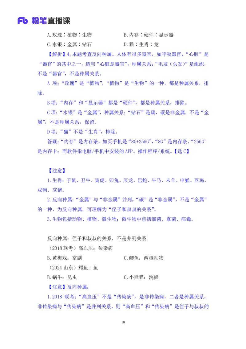 判断助教笔记4(1)_2026考公资料_（10）粉笔_2026年国考980系统班FB_3.精讲讲练（55节）_7.判断-程永乐、徐来_助教笔记