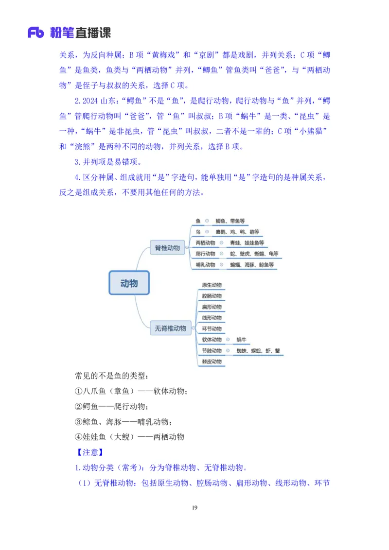 判断助教笔记4(1)_2026考公资料_（10）粉笔_2026年国考980系统班FB_3.精讲讲练（55节）_7.判断-程永乐、徐来_助教笔记