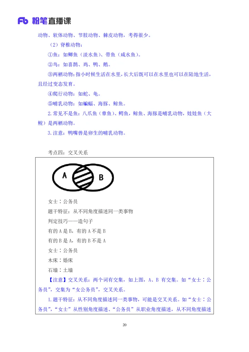 判断助教笔记4(1)_2026考公资料_（10）粉笔_2026年国考980系统班FB_3.精讲讲练（55节）_7.判断-程永乐、徐来_助教笔记