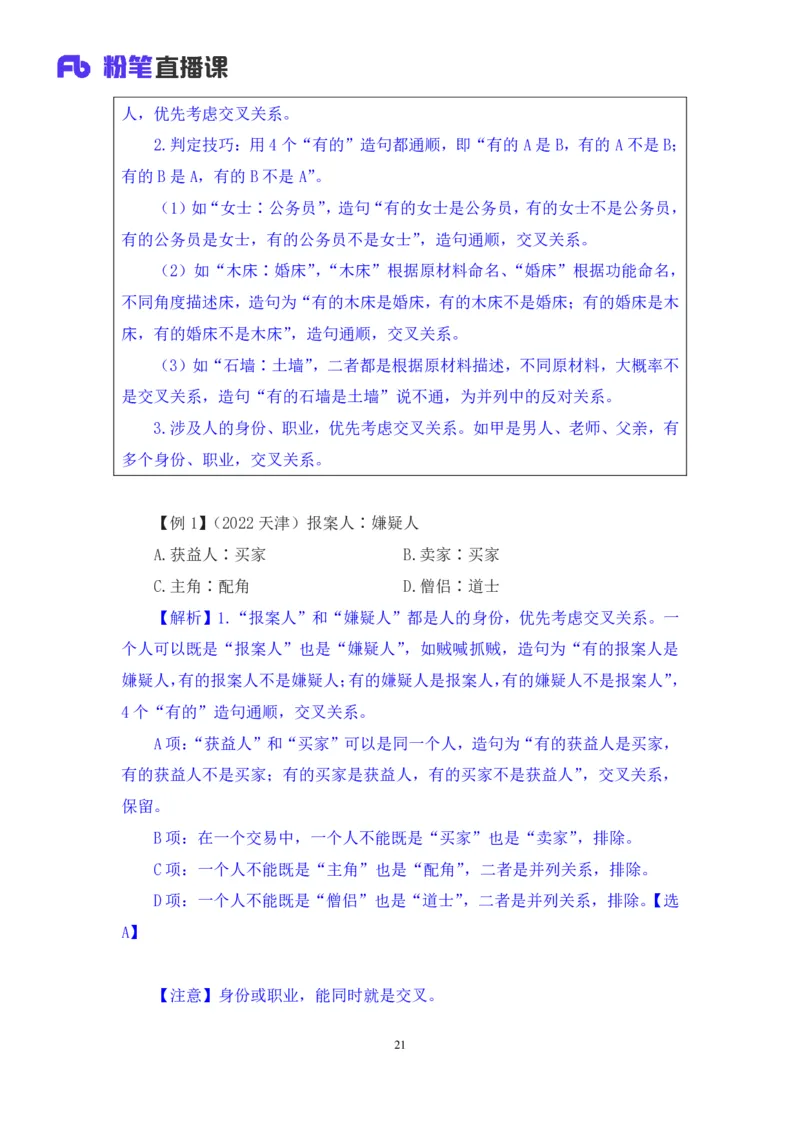判断助教笔记4(1)_2026考公资料_（10）粉笔_2026年国考980系统班FB_3.精讲讲练（55节）_7.判断-程永乐、徐来_助教笔记