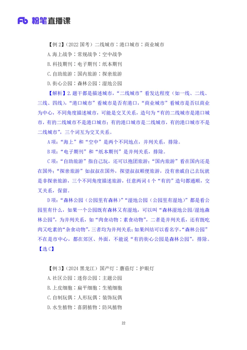 判断助教笔记4(1)_2026考公资料_（10）粉笔_2026年国考980系统班FB_3.精讲讲练（55节）_7.判断-程永乐、徐来_助教笔记