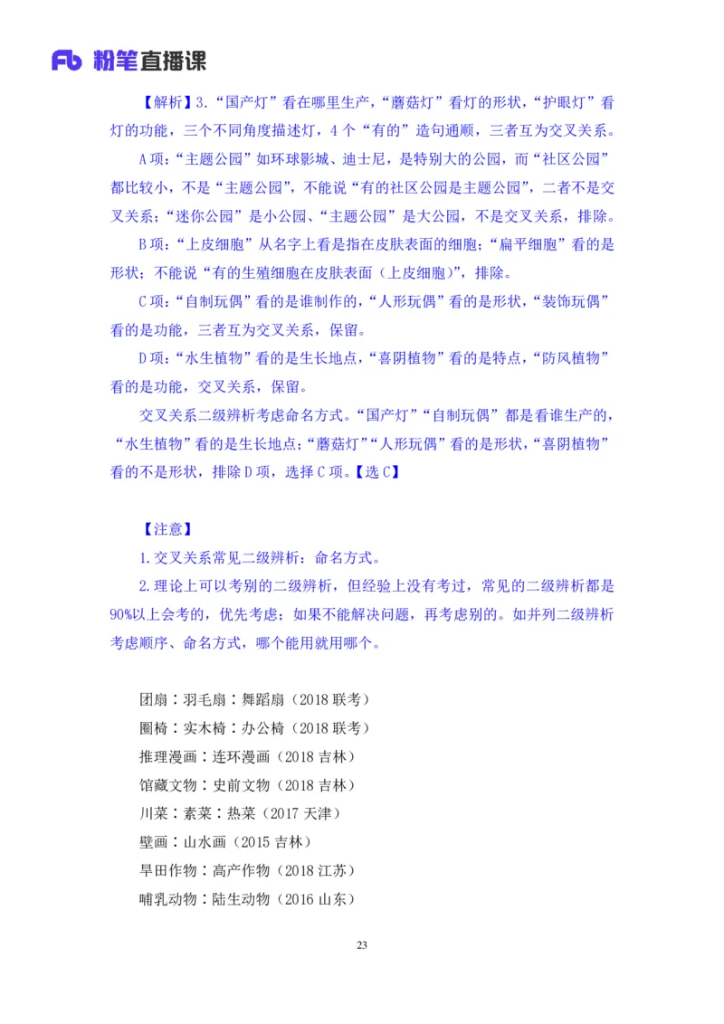 判断助教笔记4(1)_2026考公资料_（10）粉笔_2026年国考980系统班FB_3.精讲讲练（55节）_7.判断-程永乐、徐来_助教笔记