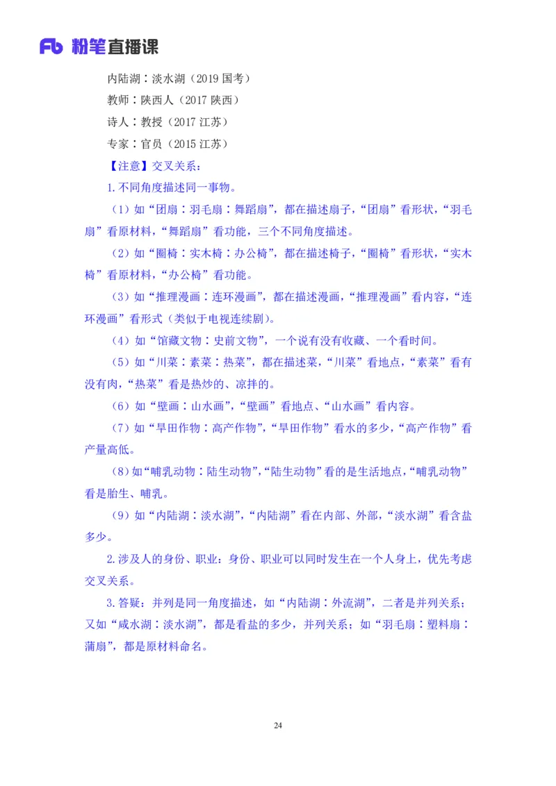 判断助教笔记4(1)_2026考公资料_（10）粉笔_2026年国考980系统班FB_3.精讲讲练（55节）_7.判断-程永乐、徐来_助教笔记