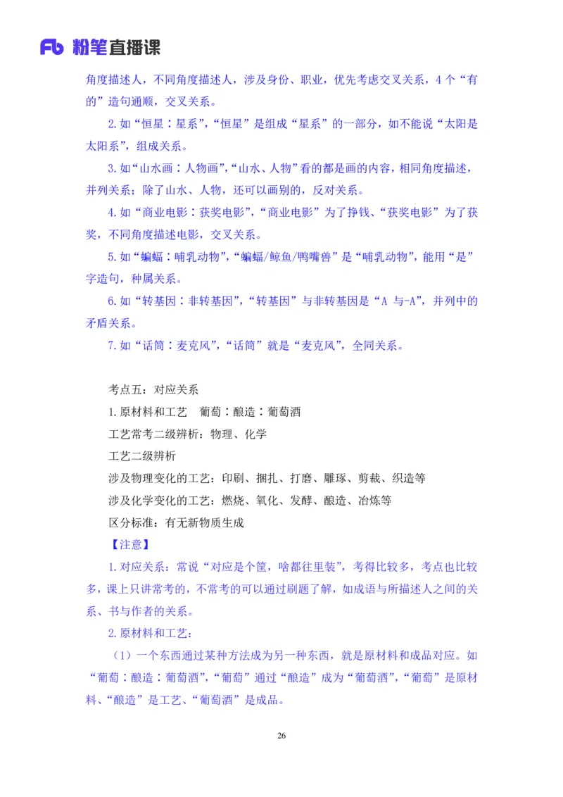 判断助教笔记4(1)_2026考公资料_（10）粉笔_2026年国考980系统班FB_3.精讲讲练（55节）_7.判断-程永乐、徐来_助教笔记