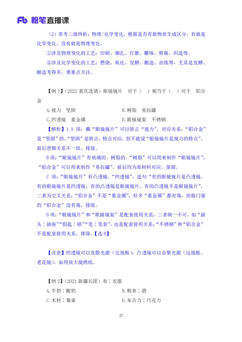 判断助教笔记4(1)_2026考公资料_（10）粉笔_2026年国考980系统班FB_3.精讲讲练（55节）_7.判断-程永乐、徐来_助教笔记