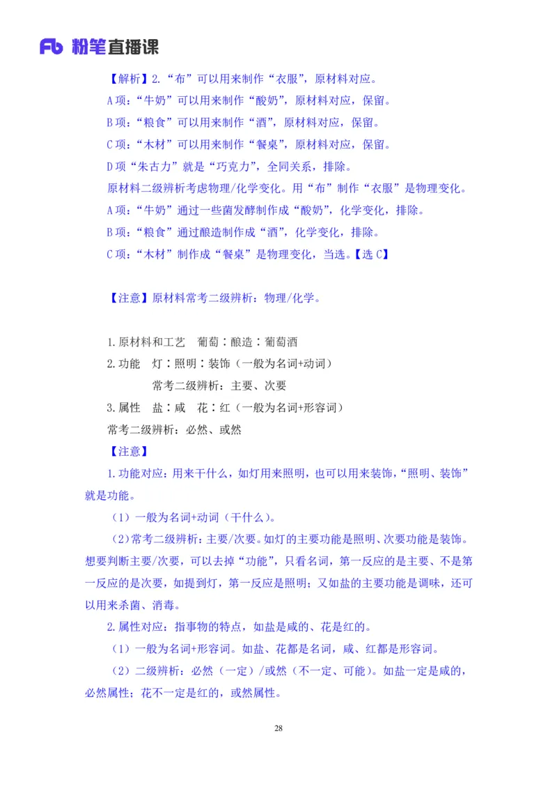 判断助教笔记4(1)_2026考公资料_（10）粉笔_2026年国考980系统班FB_3.精讲讲练（55节）_7.判断-程永乐、徐来_助教笔记