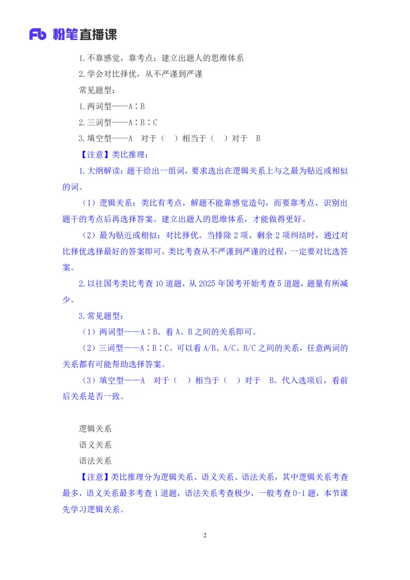 判断助教笔记4(1)_2026考公资料_（10）粉笔_2026年国考980系统班FB_3.精讲讲练（55节）_7.判断-程永乐、徐来_助教笔记