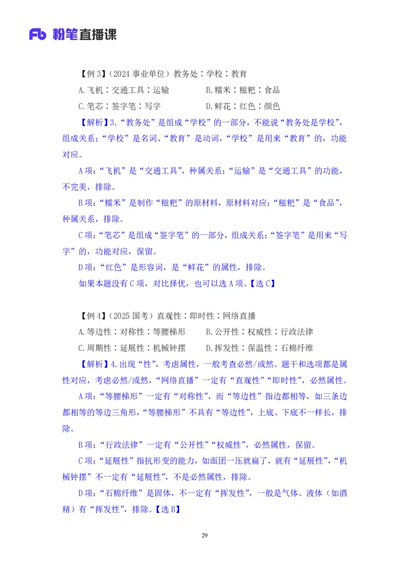 判断助教笔记4(1)_2026考公资料_（10）粉笔_2026年国考980系统班FB_3.精讲讲练（55节）_7.判断-程永乐、徐来_助教笔记