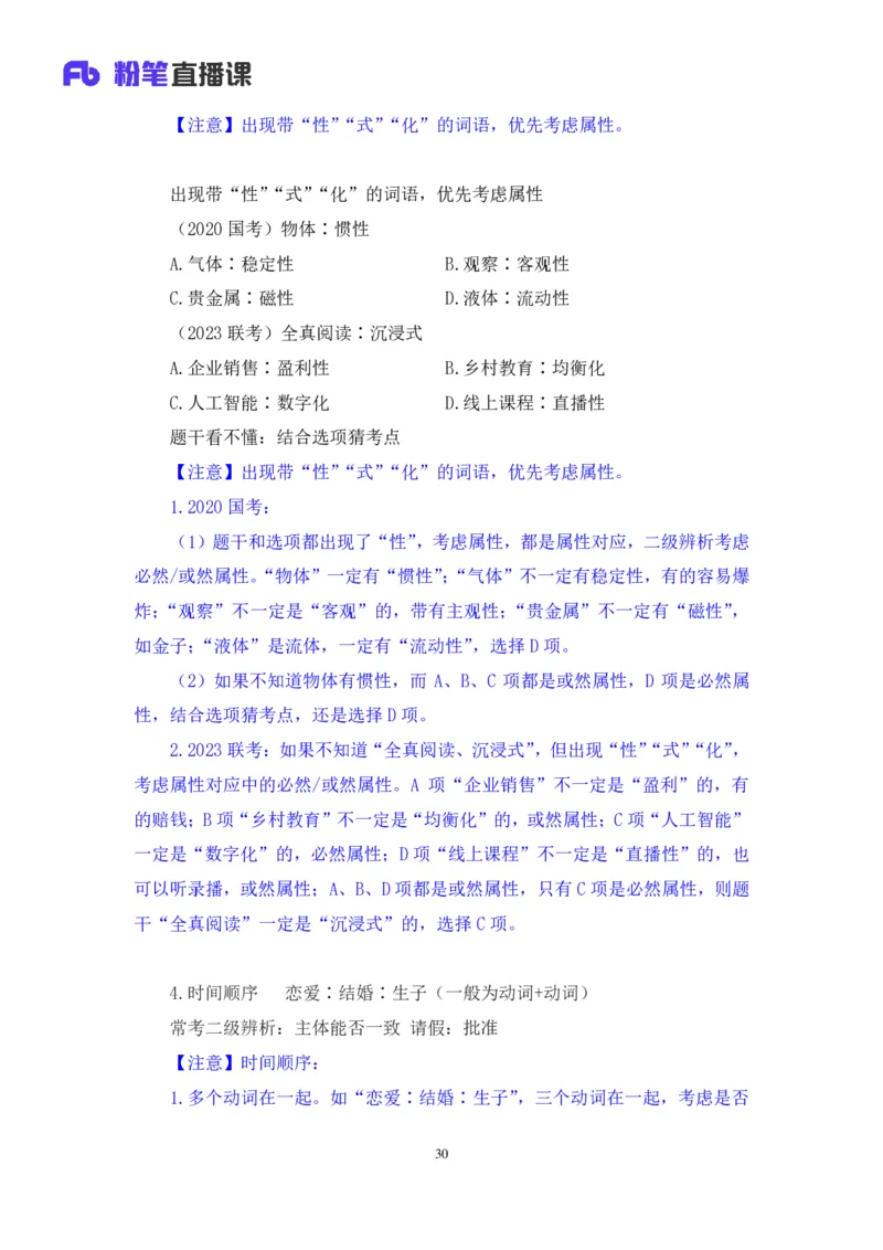 判断助教笔记4(1)_2026考公资料_（10）粉笔_2026年国考980系统班FB_3.精讲讲练（55节）_7.判断-程永乐、徐来_助教笔记