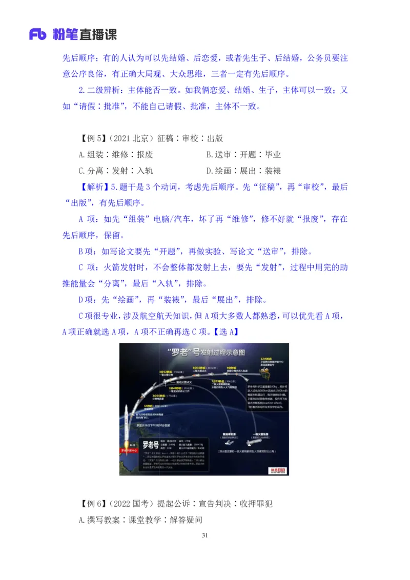 判断助教笔记4(1)_2026考公资料_（10）粉笔_2026年国考980系统班FB_3.精讲讲练（55节）_7.判断-程永乐、徐来_助教笔记