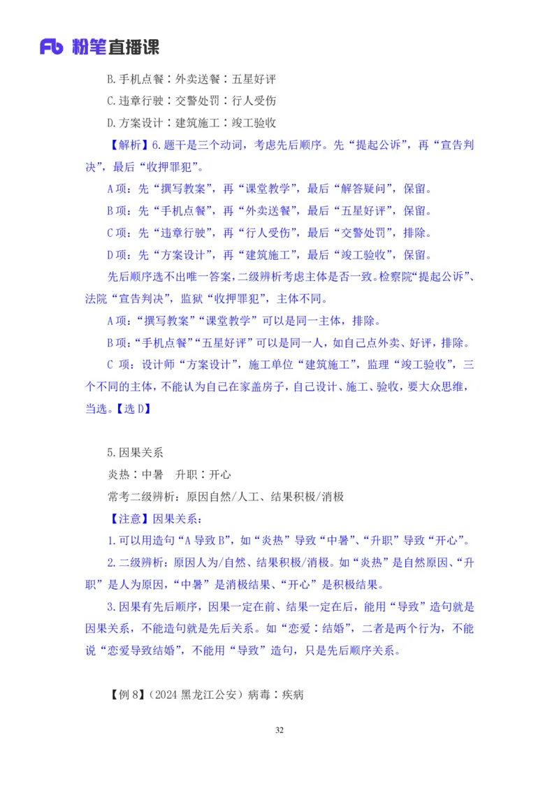 判断助教笔记4(1)_2026考公资料_（10）粉笔_2026年国考980系统班FB_3.精讲讲练（55节）_7.判断-程永乐、徐来_助教笔记