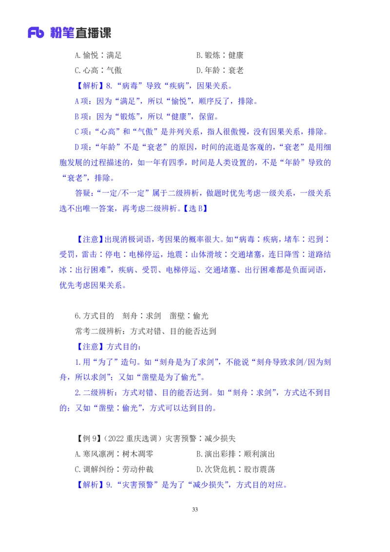 判断助教笔记4(1)_2026考公资料_（10）粉笔_2026年国考980系统班FB_3.精讲讲练（55节）_7.判断-程永乐、徐来_助教笔记