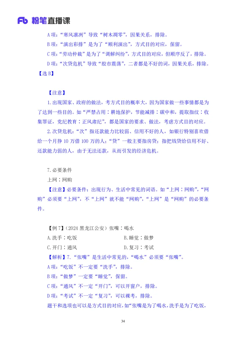 判断助教笔记4(1)_2026考公资料_（10）粉笔_2026年国考980系统班FB_3.精讲讲练（55节）_7.判断-程永乐、徐来_助教笔记