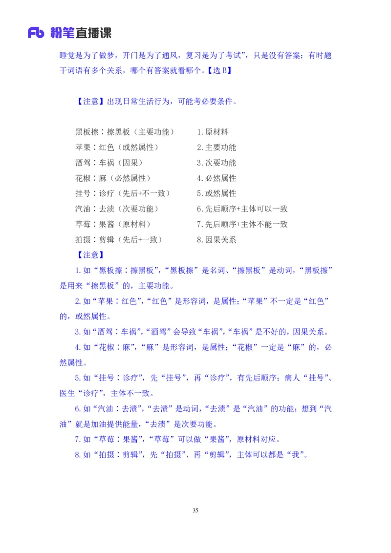 判断助教笔记4(1)_2026考公资料_（10）粉笔_2026年国考980系统班FB_3.精讲讲练（55节）_7.判断-程永乐、徐来_助教笔记