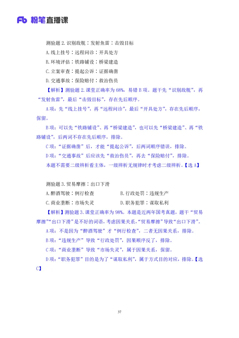 判断助教笔记4(1)_2026考公资料_（10）粉笔_2026年国考980系统班FB_3.精讲讲练（55节）_7.判断-程永乐、徐来_助教笔记