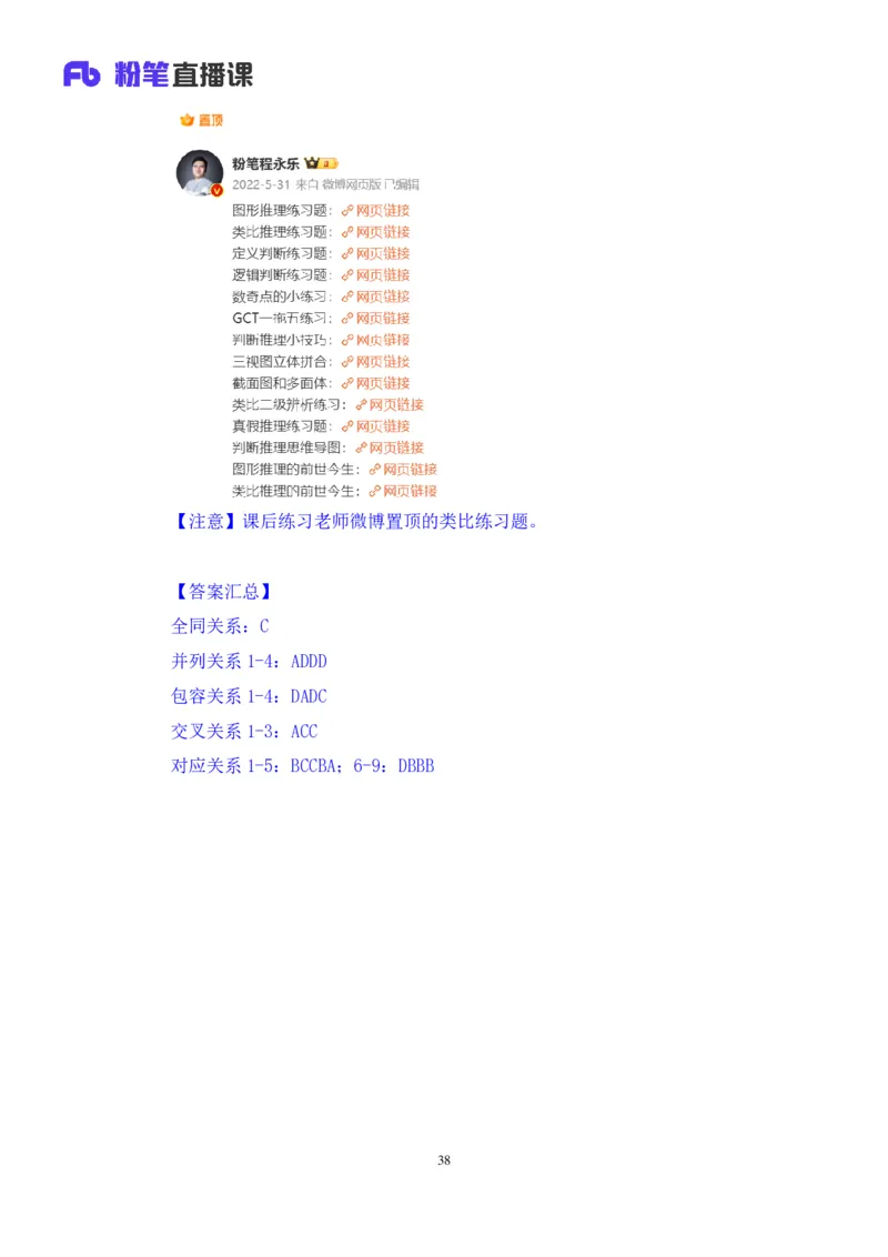 判断助教笔记4(1)_2026考公资料_（10）粉笔_2026年国考980系统班FB_3.精讲讲练（55节）_7.判断-程永乐、徐来_助教笔记