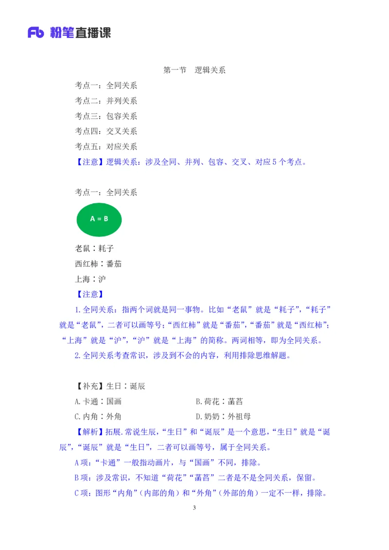 判断助教笔记4(1)_2026考公资料_（10）粉笔_2026年国考980系统班FB_3.精讲讲练（55节）_7.判断-程永乐、徐来_助教笔记