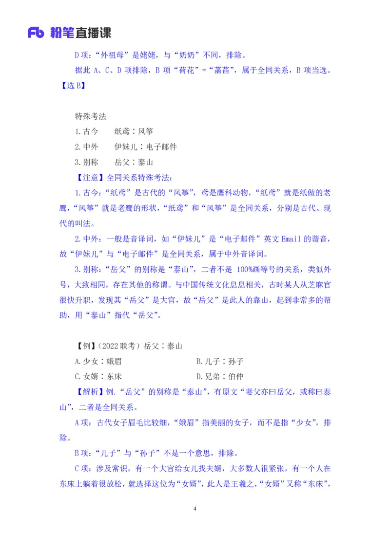 判断助教笔记4(1)_2026考公资料_（10）粉笔_2026年国考980系统班FB_3.精讲讲练（55节）_7.判断-程永乐、徐来_助教笔记