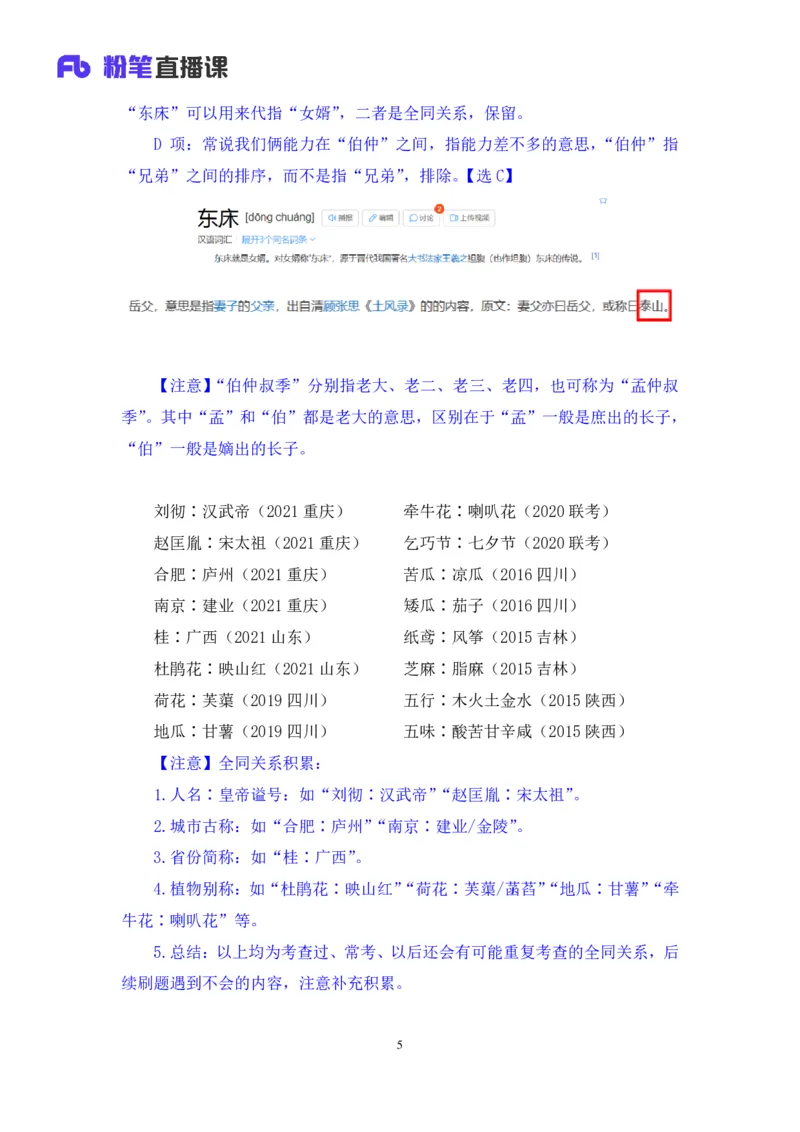 判断助教笔记4(1)_2026考公资料_（10）粉笔_2026年国考980系统班FB_3.精讲讲练（55节）_7.判断-程永乐、徐来_助教笔记