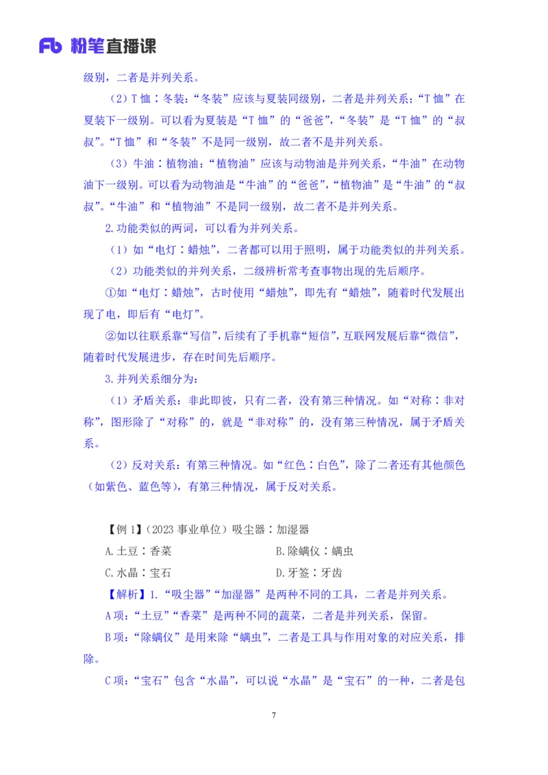 判断助教笔记4(1)_2026考公资料_（10）粉笔_2026年国考980系统班FB_3.精讲讲练（55节）_7.判断-程永乐、徐来_助教笔记