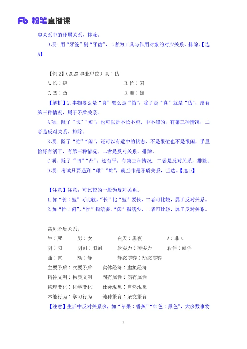 判断助教笔记4(1)_2026考公资料_（10）粉笔_2026年国考980系统班FB_3.精讲讲练（55节）_7.判断-程永乐、徐来_助教笔记