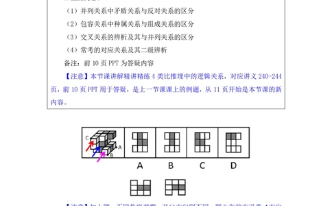 判断助教笔记4(1)_2026考公资料_（10）粉笔_2026年国考980系统班FB_3.精讲讲练（55节）_7.判断-程永乐、徐来_助教笔记
