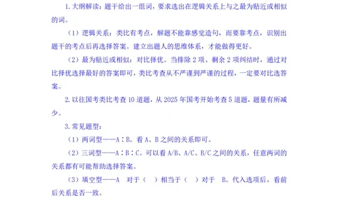 判断助教笔记4(1)_2026考公资料_（10）粉笔_2026年国考980系统班FB_3.精讲讲练（55节）_7.判断-程永乐、徐来_助教笔记