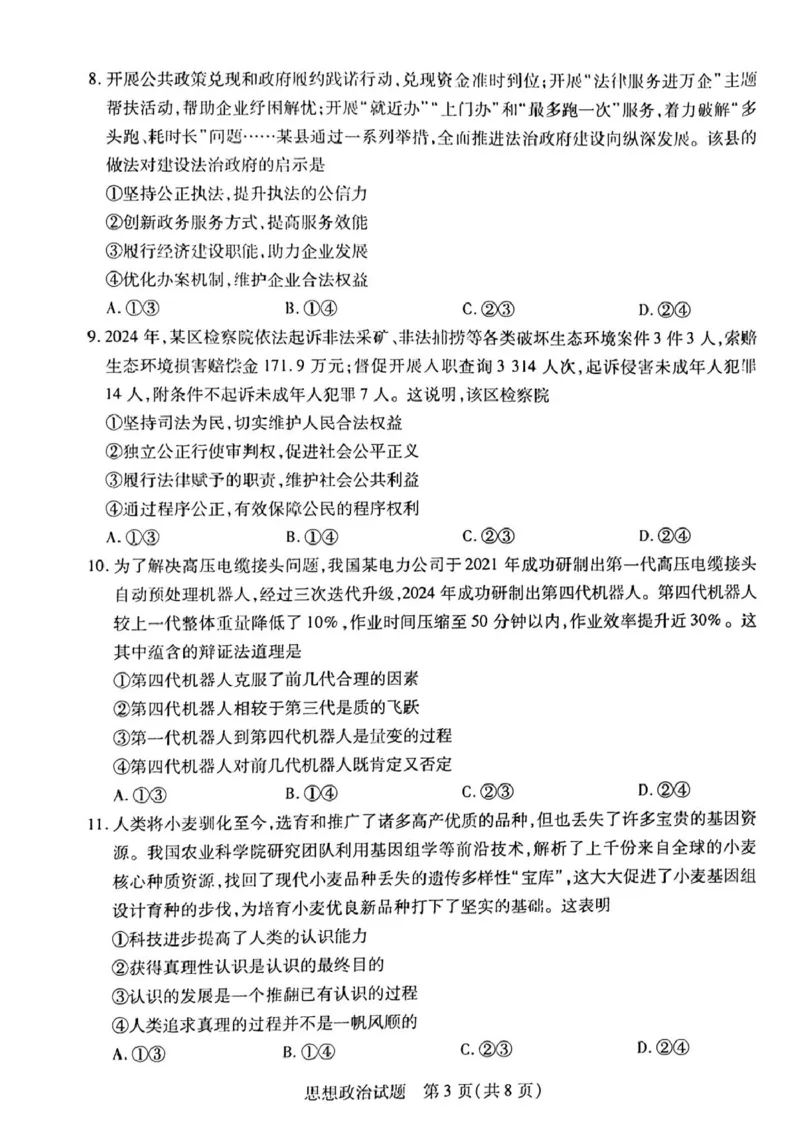 海南省天一大联考2024-2025学年高三学业水平诊断（三）政治试题（含答案）_2025年3月_250308海南省天一大联考2024-2025学年高三学业水平诊断(三)（全科）