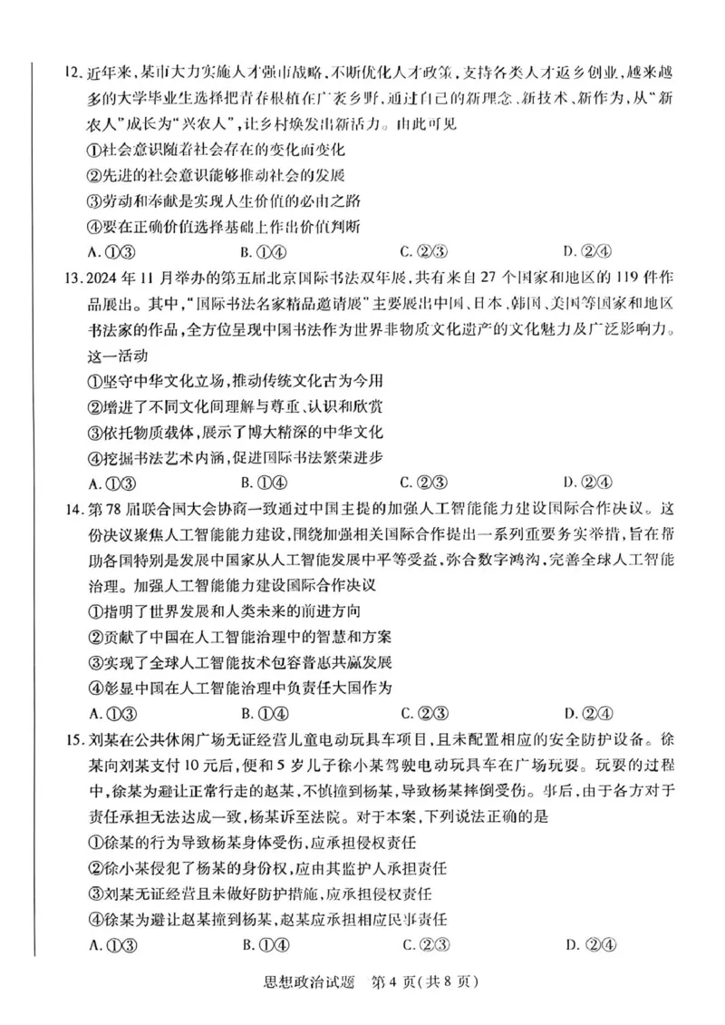 海南省天一大联考2024-2025学年高三学业水平诊断（三）政治试题（含答案）_2025年3月_250308海南省天一大联考2024-2025学年高三学业水平诊断(三)（全科）