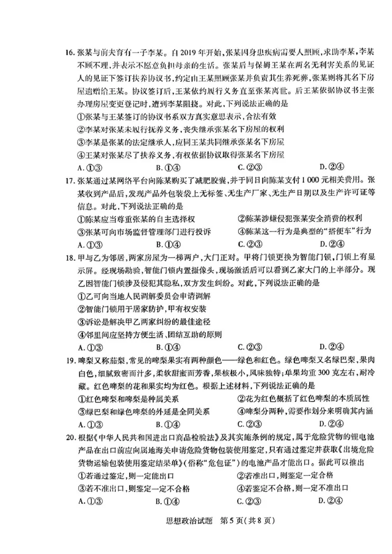 海南省天一大联考2024-2025学年高三学业水平诊断（三）政治试题（含答案）_2025年3月_250308海南省天一大联考2024-2025学年高三学业水平诊断(三)（全科）