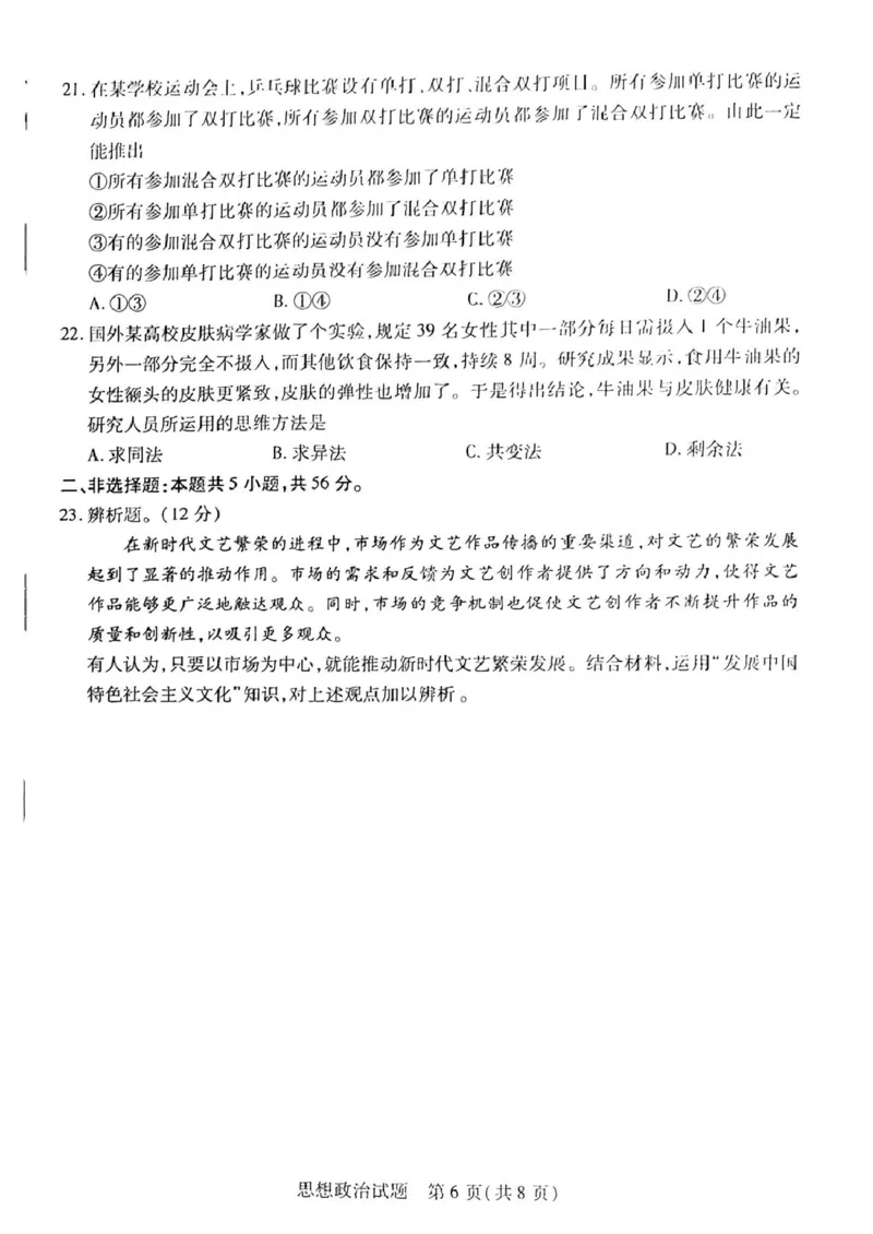 海南省天一大联考2024-2025学年高三学业水平诊断（三）政治试题（含答案）_2025年3月_250308海南省天一大联考2024-2025学年高三学业水平诊断(三)（全科）