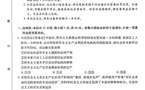 海南省天一大联考2024-2025学年高三学业水平诊断（三）政治试题（含答案）_2025年3月_250308海南省天一大联考2024-2025学年高三学业水平诊断(三)（全科）