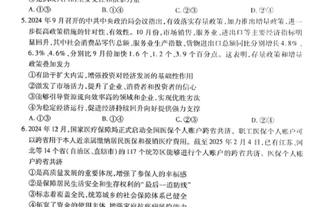 海南省天一大联考2024-2025学年高三学业水平诊断（三）政治试题（含答案）_2025年3月_250308海南省天一大联考2024-2025学年高三学业水平诊断(三)（全科）