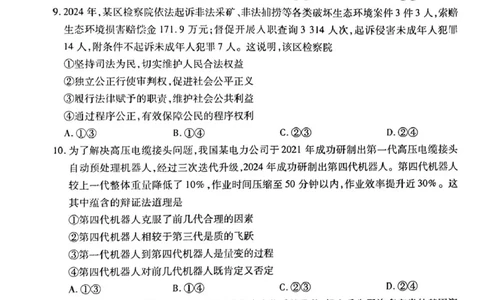 海南省天一大联考2024-2025学年高三学业水平诊断（三）政治试题（含答案）_2025年3月_250308海南省天一大联考2024-2025学年高三学业水平诊断(三)（全科）