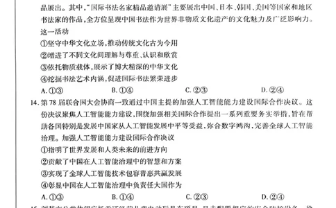 海南省天一大联考2024-2025学年高三学业水平诊断（三）政治试题（含答案）_2025年3月_250308海南省天一大联考2024-2025学年高三学业水平诊断(三)（全科）