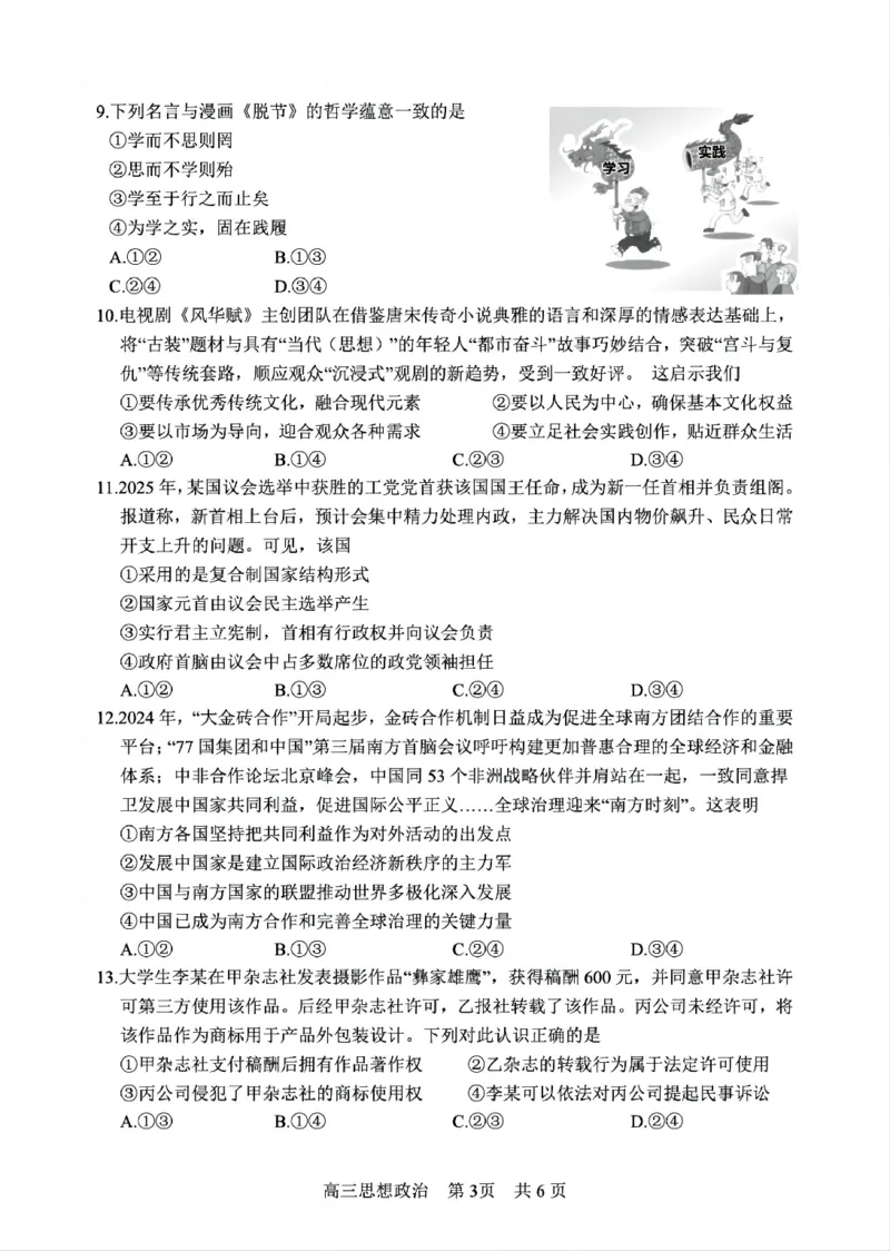 四川省攀枝花市2025届高三第三次统一考试政治2_2025年5月_250515四川省攀枝花市2025届高三第三次统一考试（攀枝花三统）（全科）