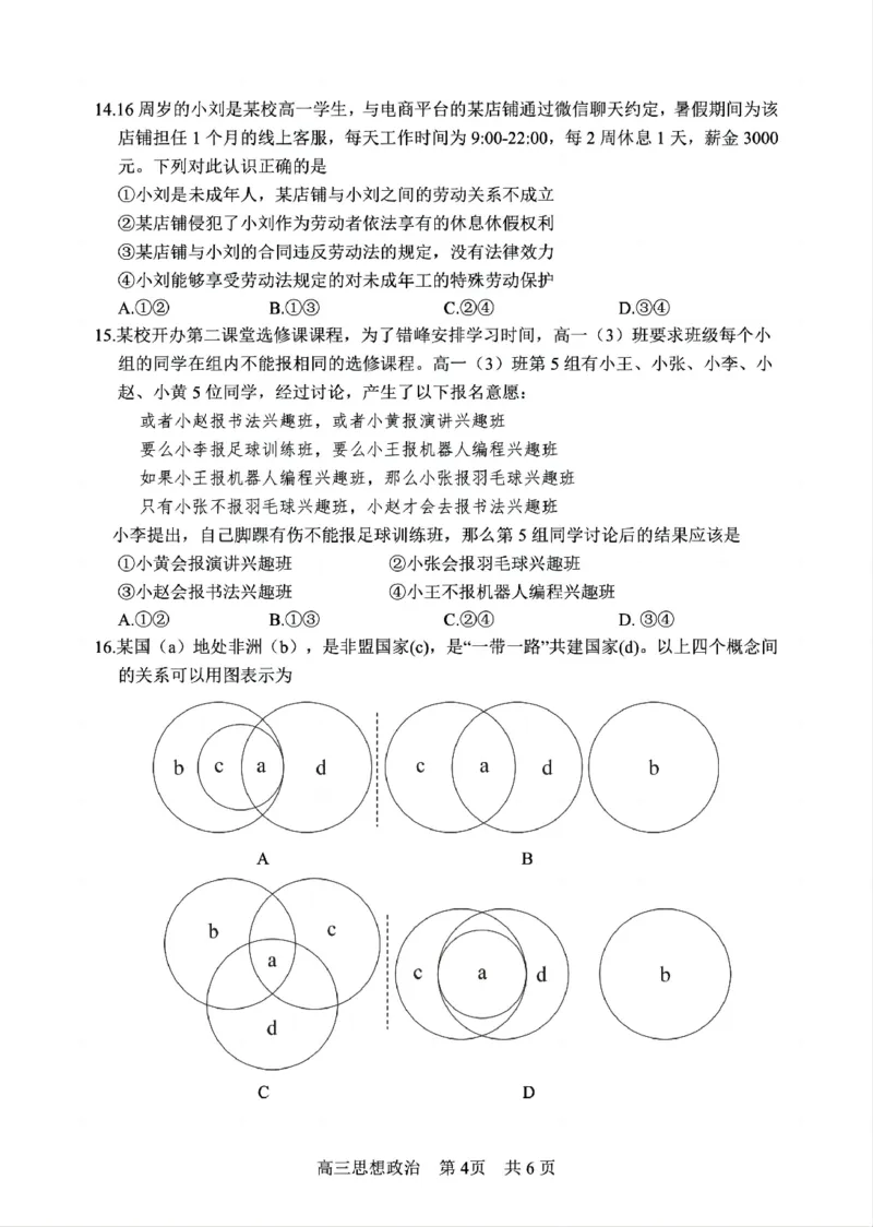 四川省攀枝花市2025届高三第三次统一考试政治2_2025年5月_250515四川省攀枝花市2025届高三第三次统一考试（攀枝花三统）（全科）