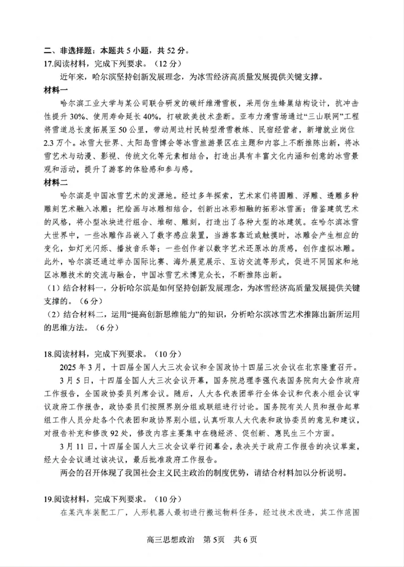 四川省攀枝花市2025届高三第三次统一考试政治2_2025年5月_250515四川省攀枝花市2025届高三第三次统一考试（攀枝花三统）（全科）