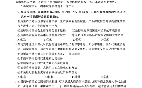 四川省攀枝花市2025届高三第三次统一考试政治2_2025年5月_250515四川省攀枝花市2025届高三第三次统一考试（攀枝花三统）（全科）