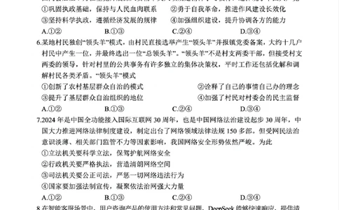 四川省攀枝花市2025届高三第三次统一考试政治2_2025年5月_250515四川省攀枝花市2025届高三第三次统一考试（攀枝花三统）（全科）