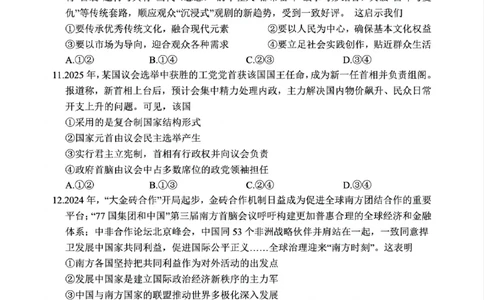四川省攀枝花市2025届高三第三次统一考试政治2_2025年5月_250515四川省攀枝花市2025届高三第三次统一考试（攀枝花三统）（全科）