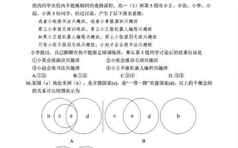 四川省攀枝花市2025届高三第三次统一考试政治2_2025年5月_250515四川省攀枝花市2025届高三第三次统一考试（攀枝花三统）（全科）
