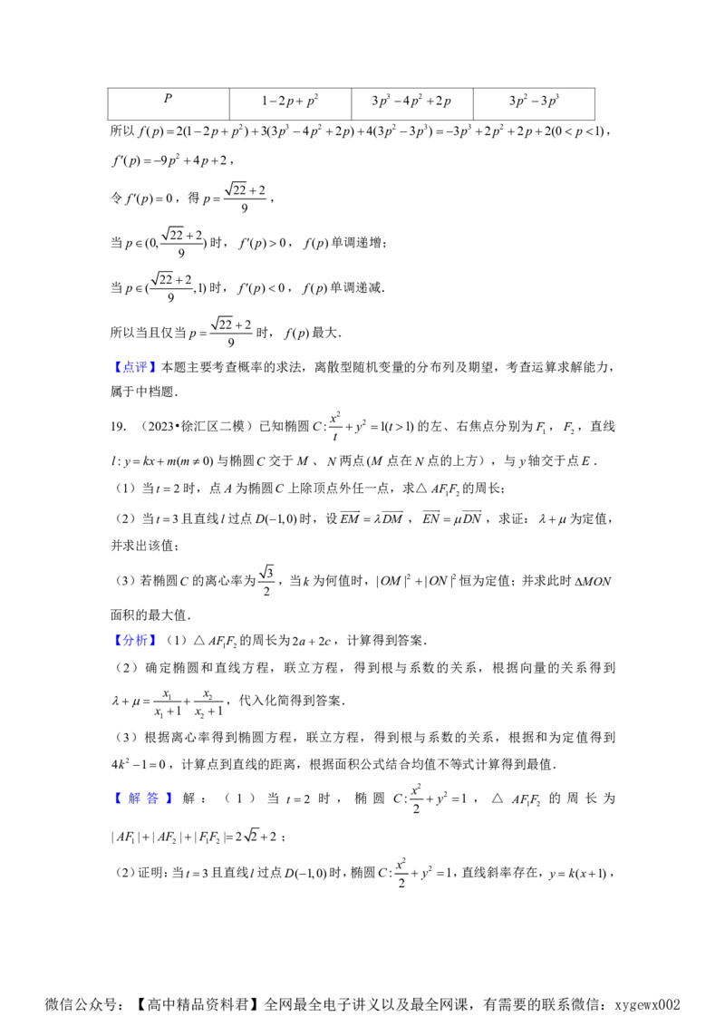 上海专用信息必刷卷04解析_2024高考押题卷_62024学科网全系列_2024年高考考前信息必刷卷_（上海）信息必刷卷