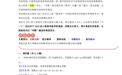 上海专用信息必刷卷04解析_2024高考押题卷_62024学科网全系列_2024年高考考前信息必刷卷_（上海）信息必刷卷