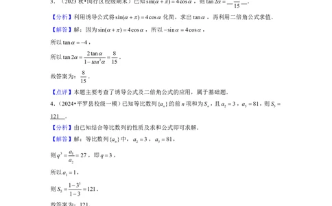 上海专用信息必刷卷04解析_2024高考押题卷_62024学科网全系列_2024年高考考前信息必刷卷_（上海）信息必刷卷