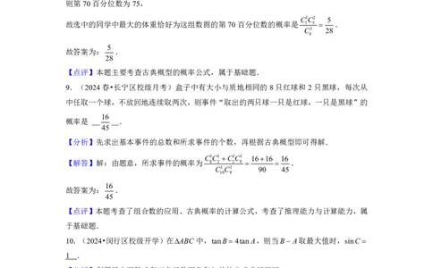 上海专用信息必刷卷04解析_2024高考押题卷_62024学科网全系列_2024年高考考前信息必刷卷_（上海）信息必刷卷