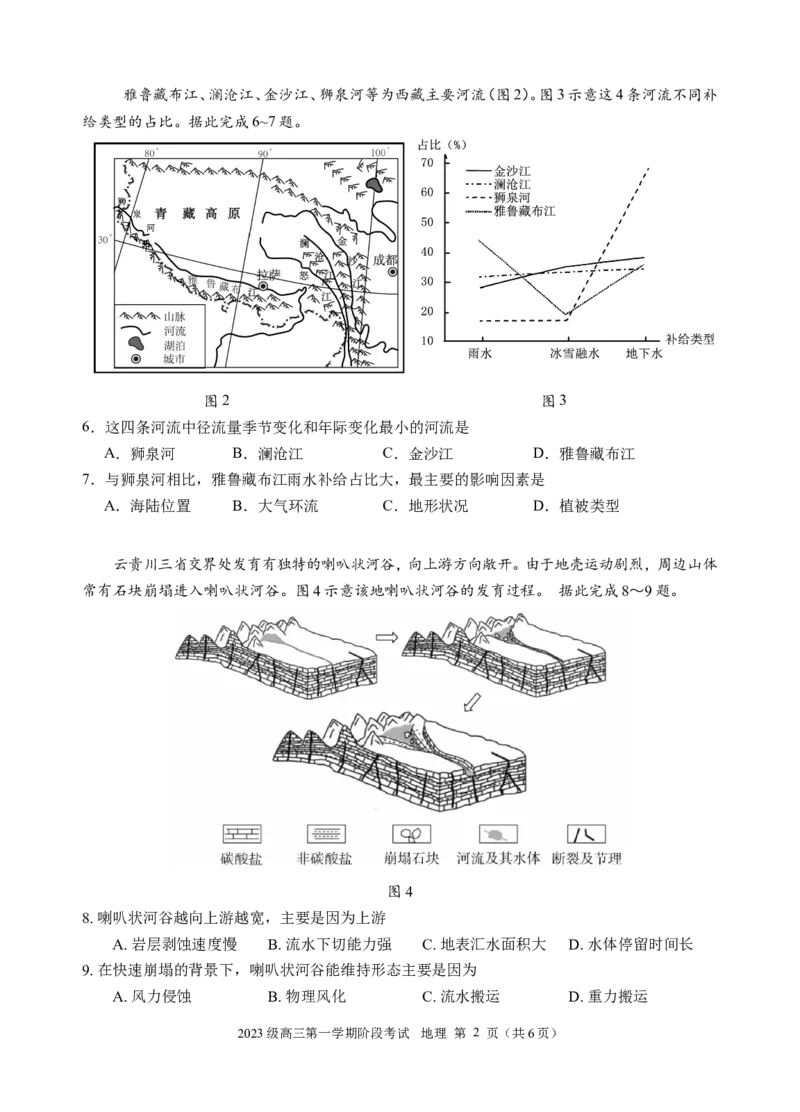 定稿版2023级高三第一学期阶段考试地理试题_2025年10月_251020广东省汕头市金山中学2025-2026学年高三上学期10月阶段考试（全科）