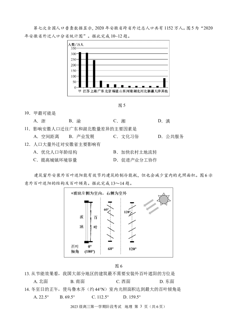 定稿版2023级高三第一学期阶段考试地理试题_2025年10月_251020广东省汕头市金山中学2025-2026学年高三上学期10月阶段考试（全科）
